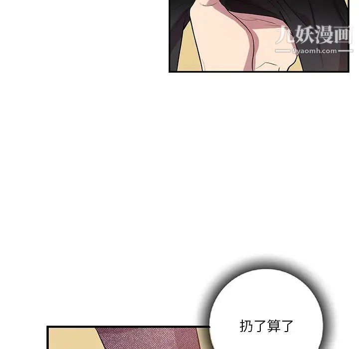 为何偏偏是你第38话