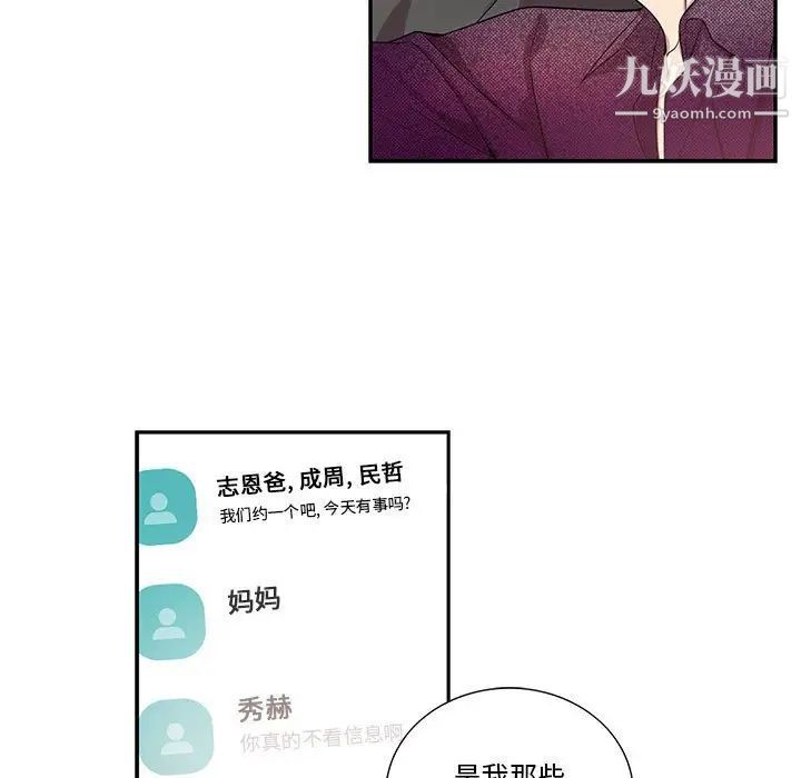 为何偏偏是你第39话