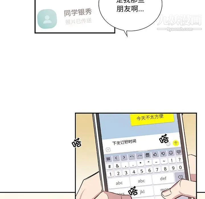 为何偏偏是你第39话
