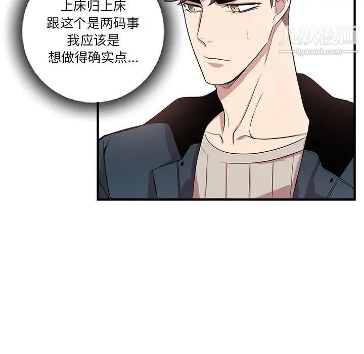 为何偏偏是你第39话