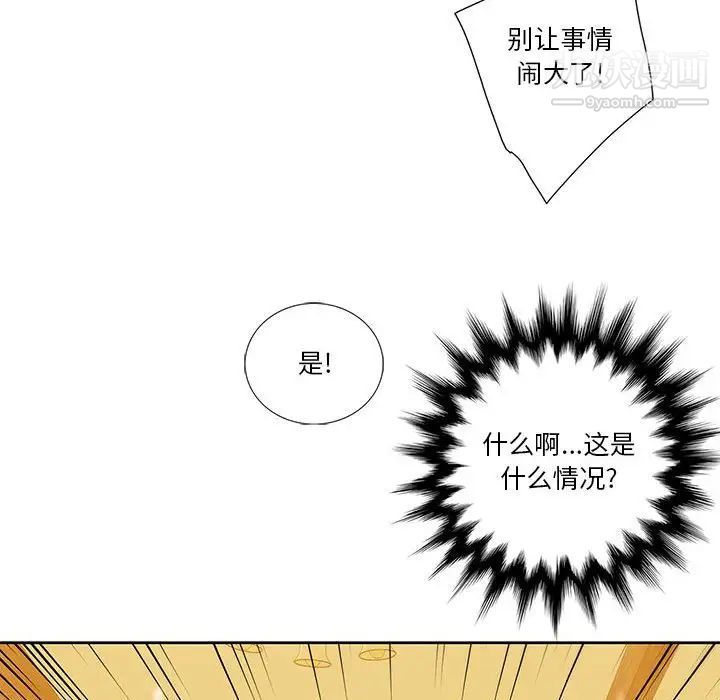 为何偏偏是你第39话