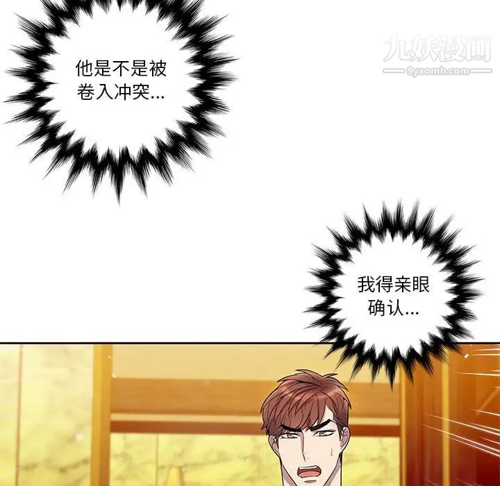 为何偏偏是你第39话