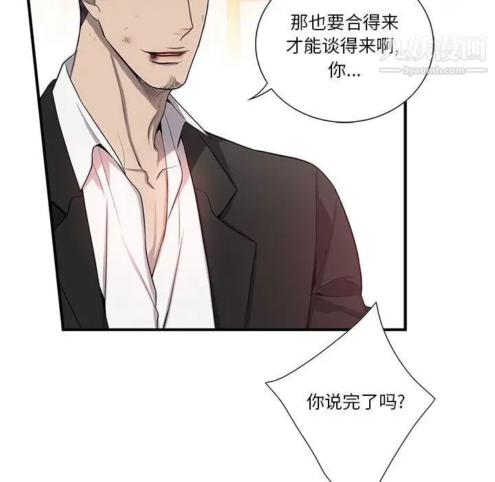 为何偏偏是你第39话