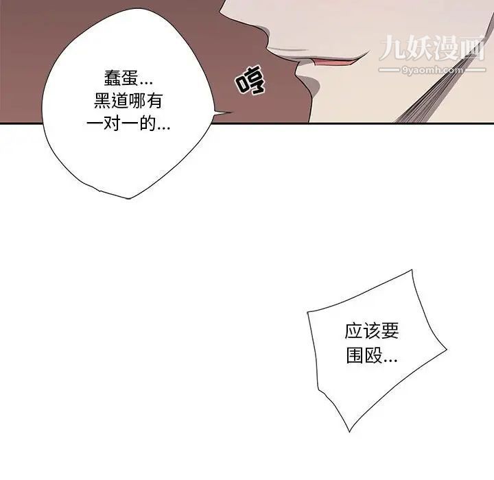 为何偏偏是你第39话