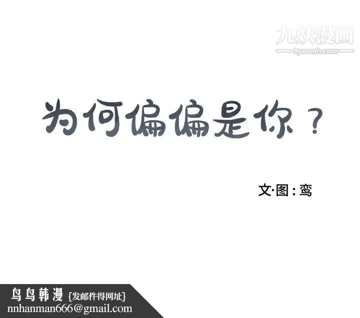 为何偏偏是你第39话