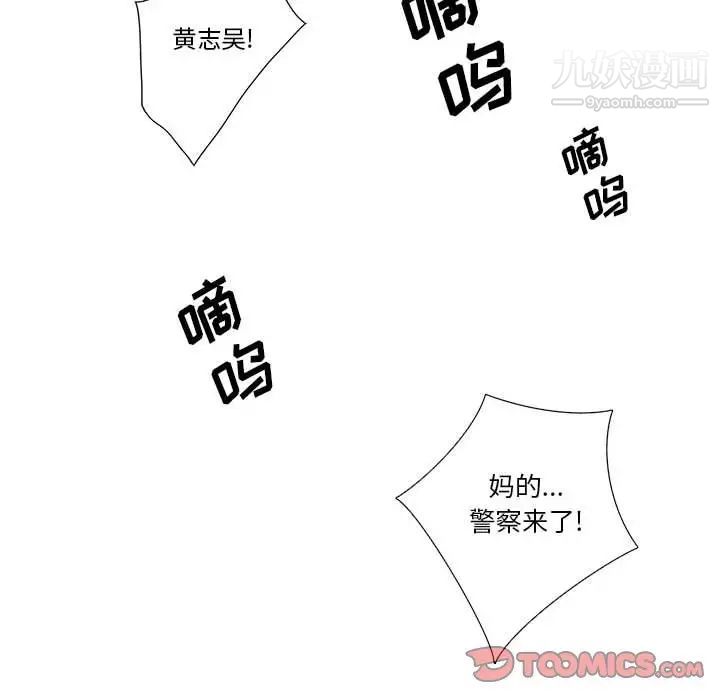 为何偏偏是你第40话