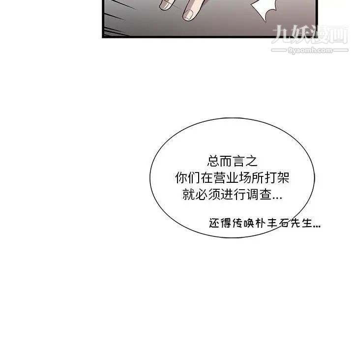 为何偏偏是你第41话