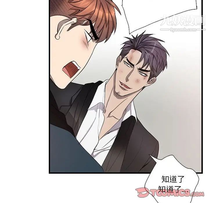 为何偏偏是你第41话