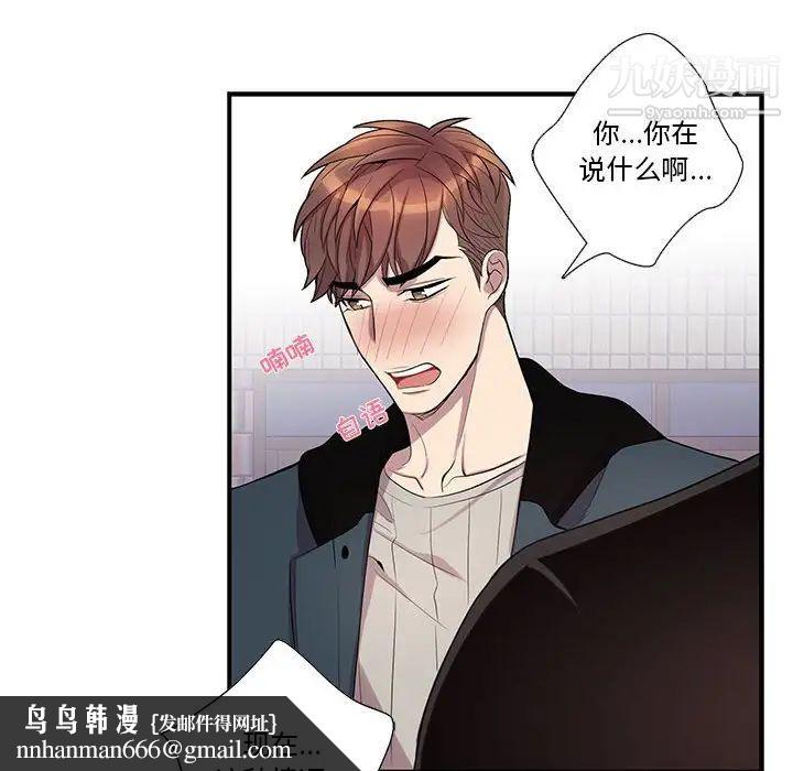 为何偏偏是你第41话