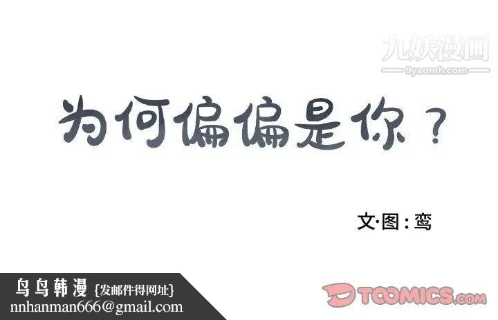 为何偏偏是你第41话