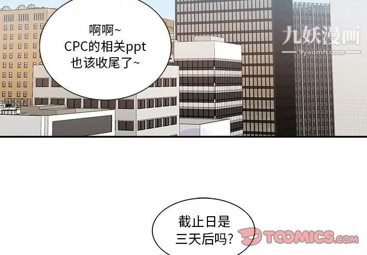 为何偏偏是你第42话