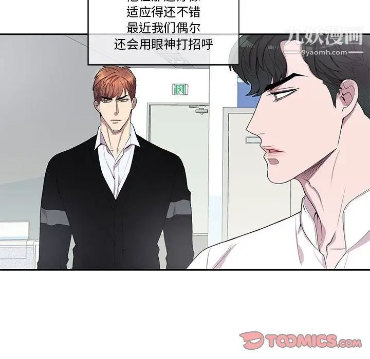 为何偏偏是你第42话