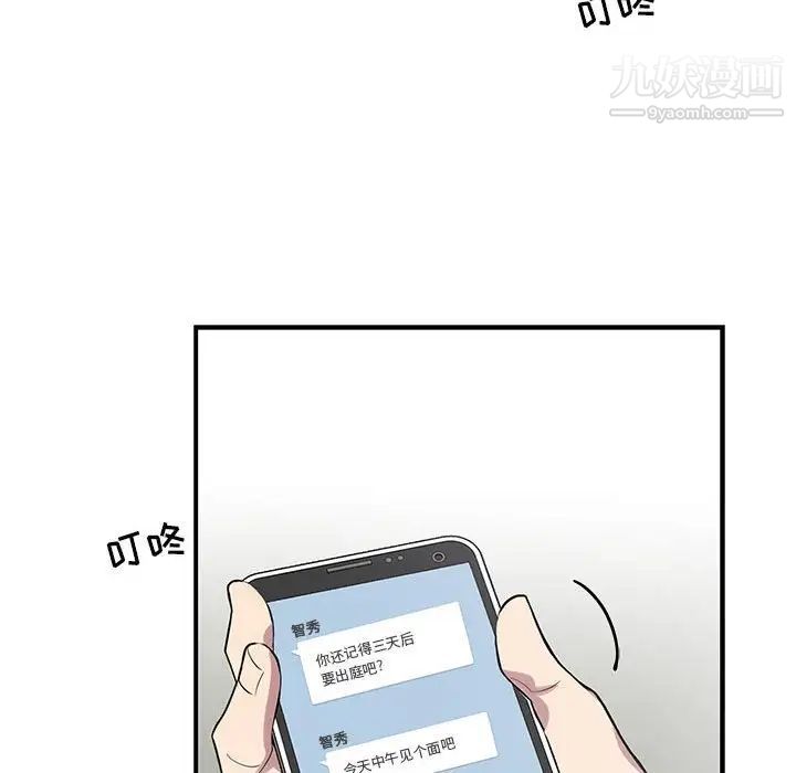 为何偏偏是你第42话