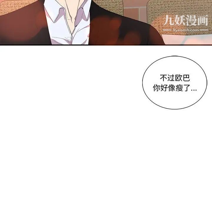 为何偏偏是你第42话