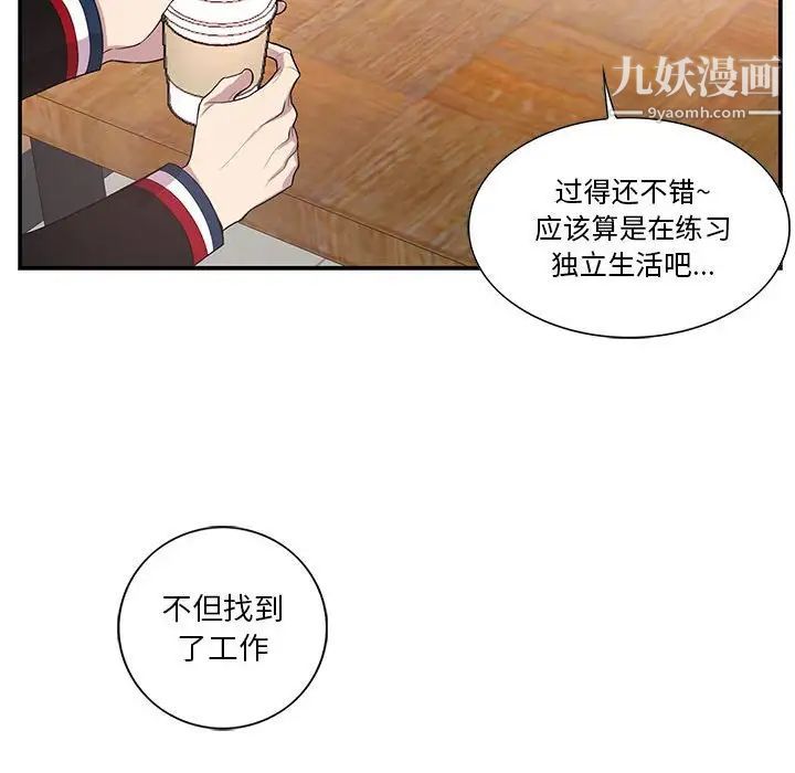 为何偏偏是你第42话