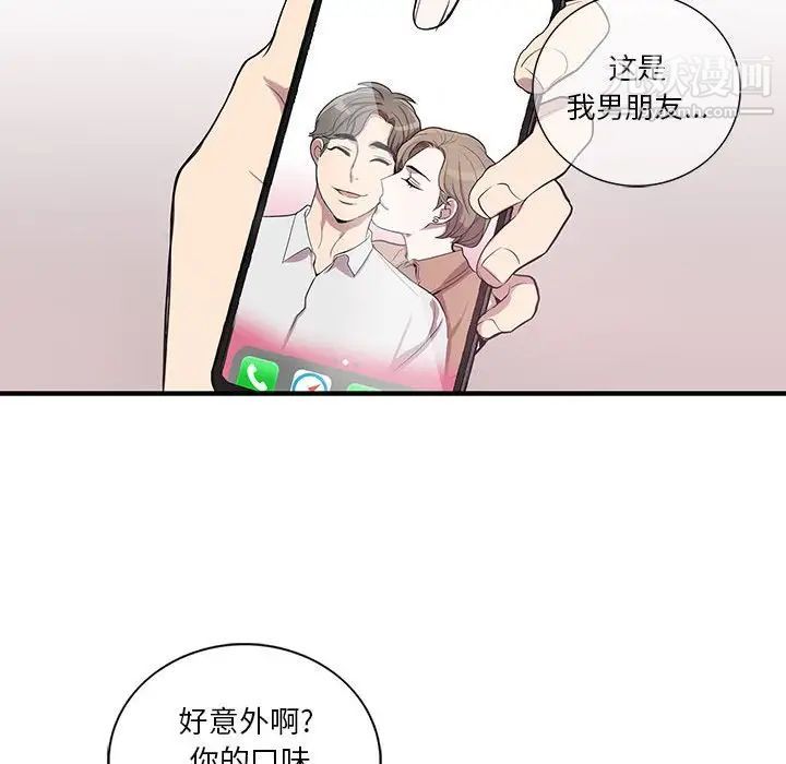 为何偏偏是你第42话