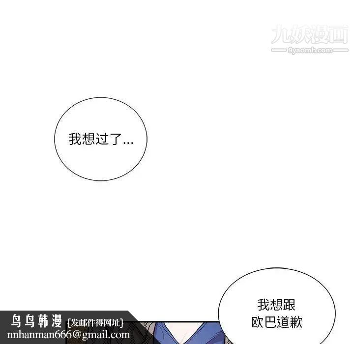 为何偏偏是你第42话