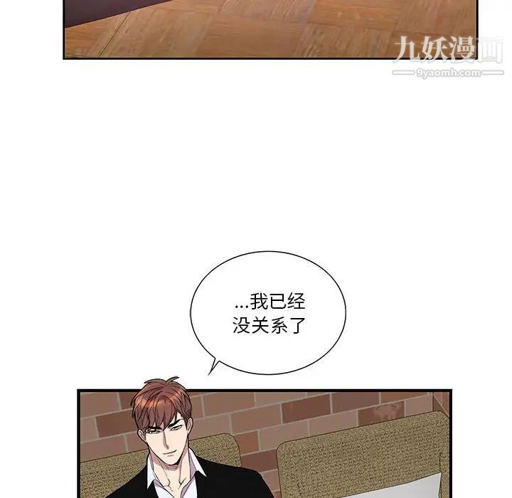 为何偏偏是你第42话