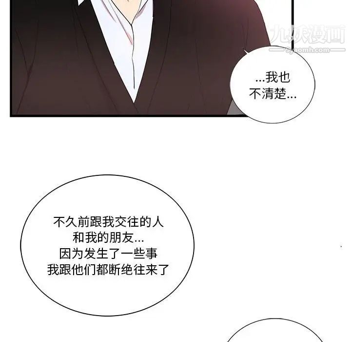 为何偏偏是你第42话