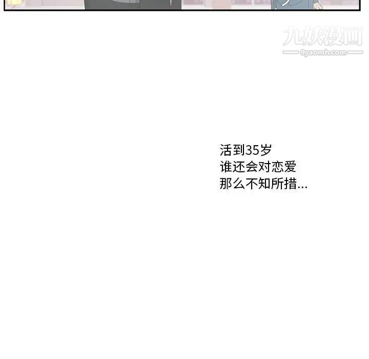 为何偏偏是你第42话