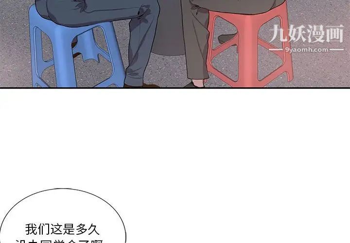 为何偏偏是你第43话