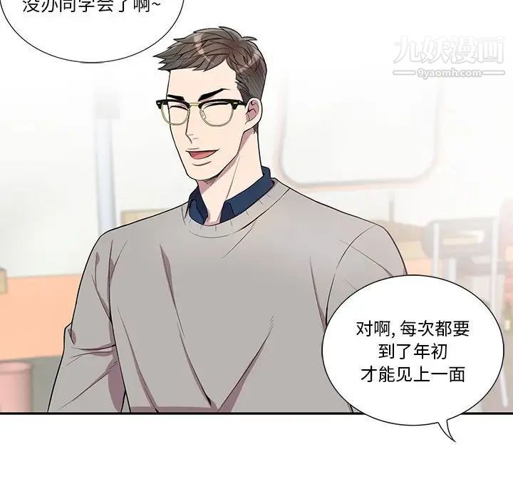 为何偏偏是你第43话