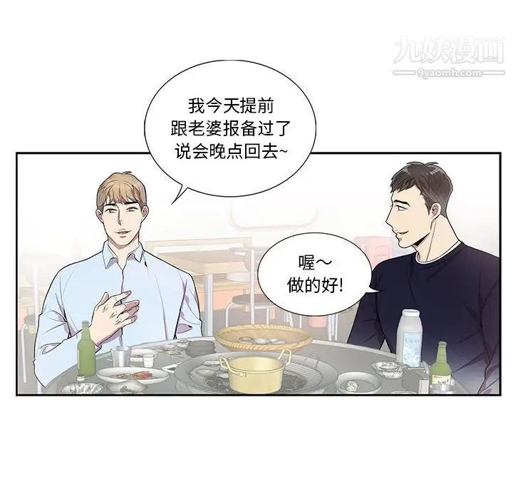 为何偏偏是你第43话