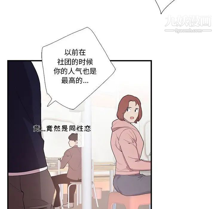 为何偏偏是你第43话