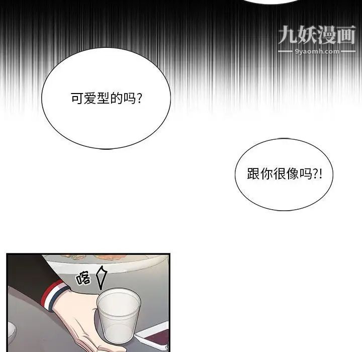 为何偏偏是你第43话