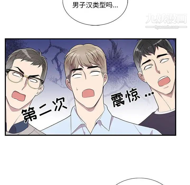 为何偏偏是你第43话