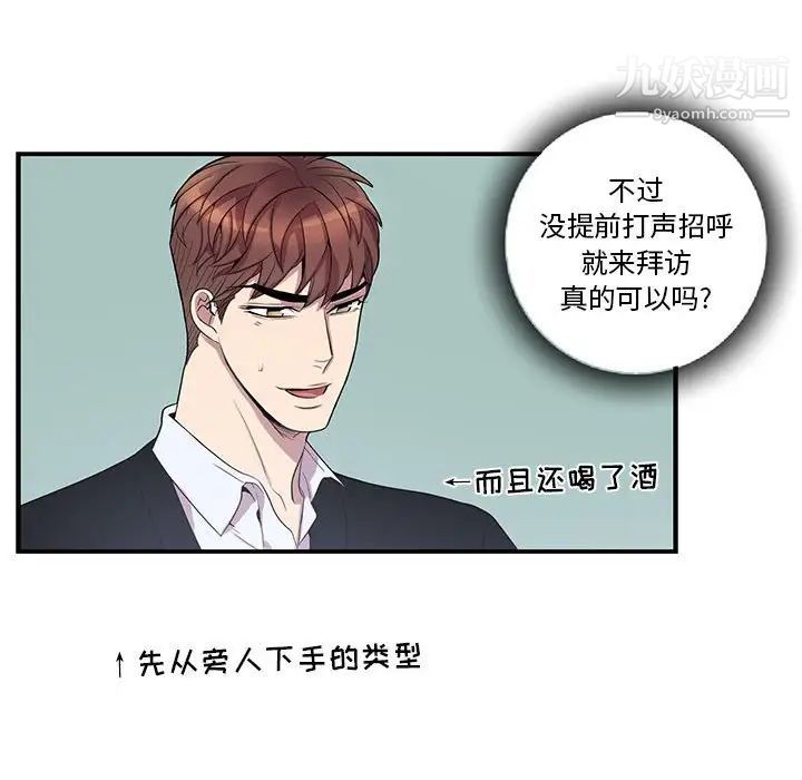 为何偏偏是你第43话