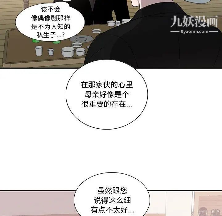 为何偏偏是你第44话