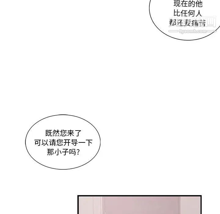 为何偏偏是你第44话