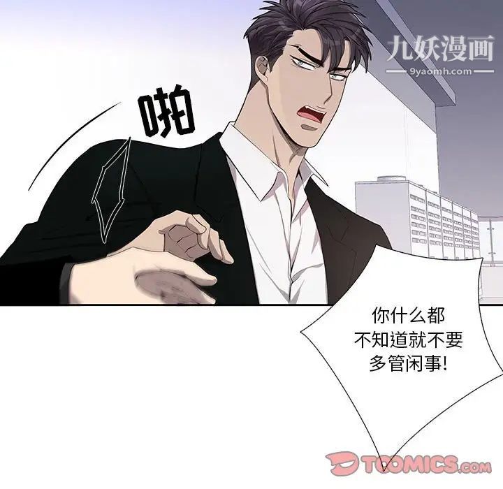 为何偏偏是你第44话