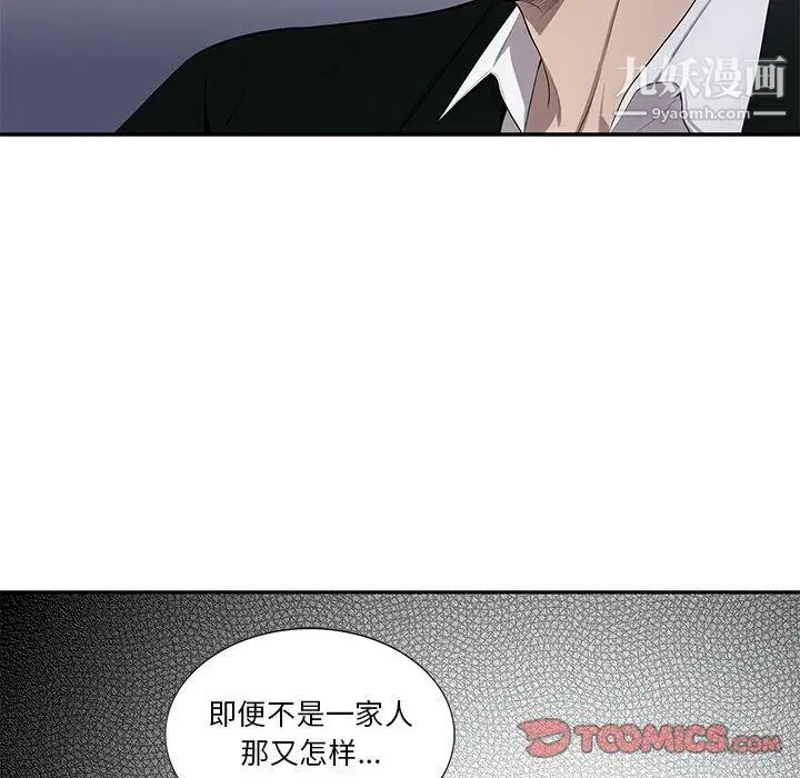 为何偏偏是你第44话