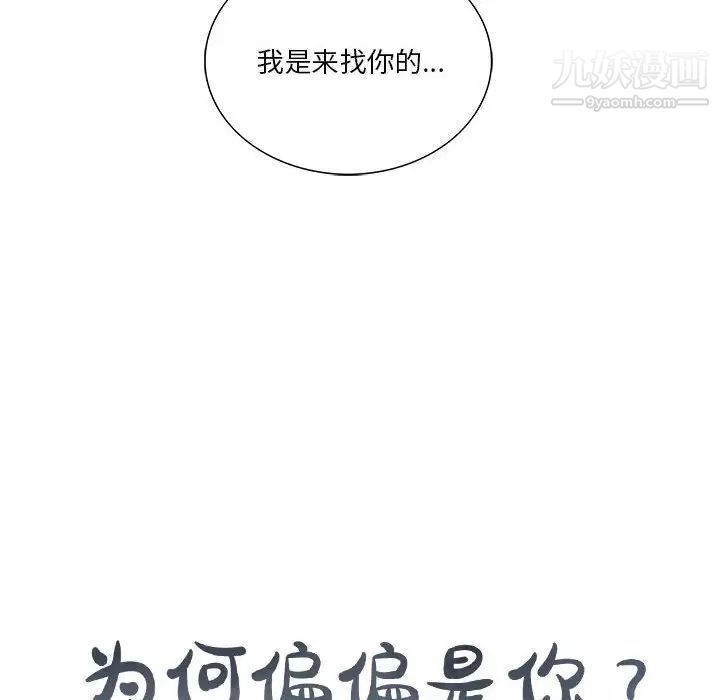 为何偏偏是你第44话