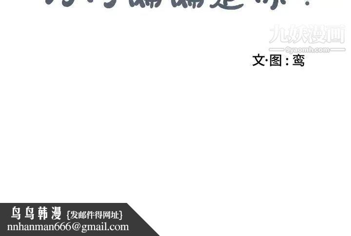 为何偏偏是你第44话