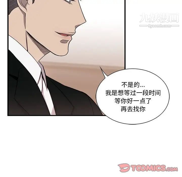 为何偏偏是你第45话