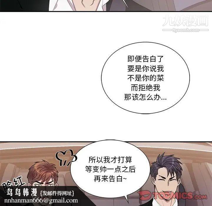 为何偏偏是你第45话