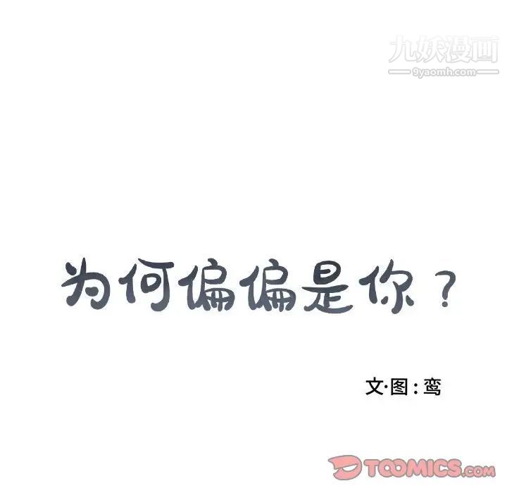 为何偏偏是你第45话