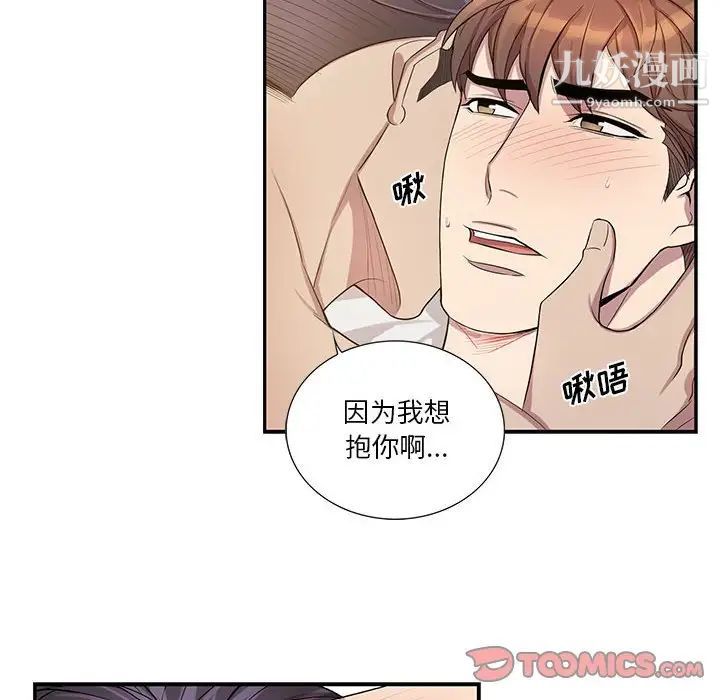 为何偏偏是你第46话