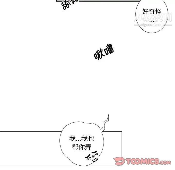 为何偏偏是你第46话