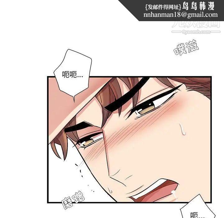 为何偏偏是你第46话