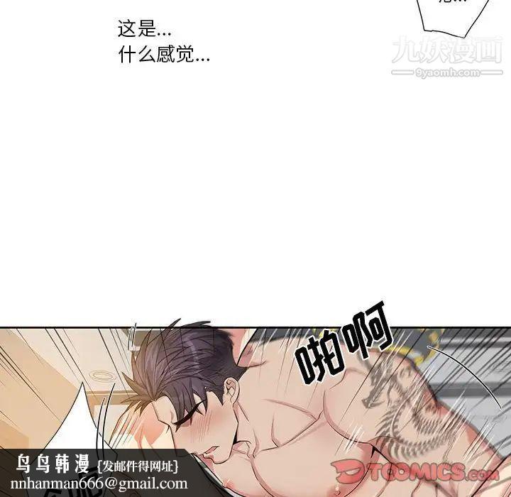 为何偏偏是你第46话