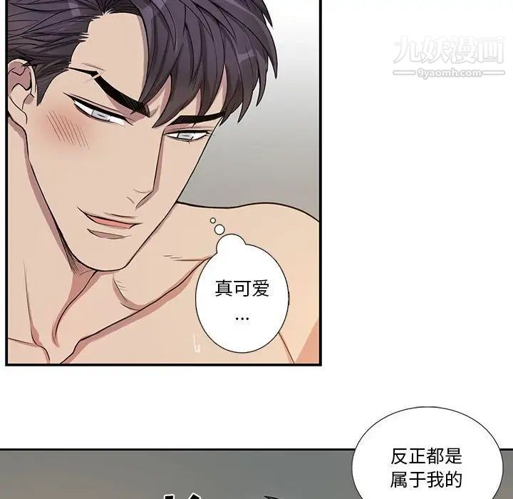 为何偏偏是你第46话