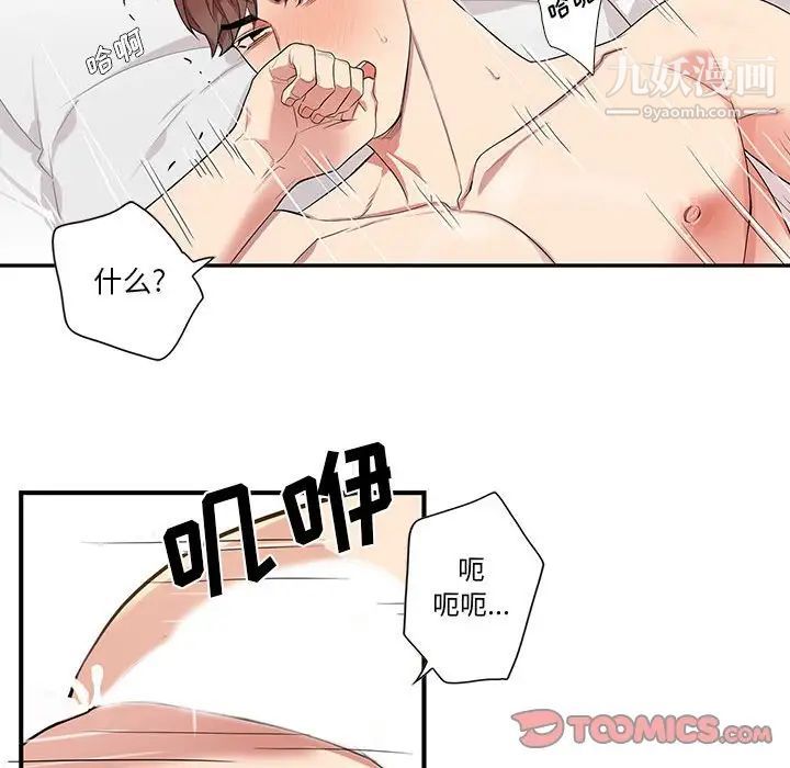 为何偏偏是你第46话