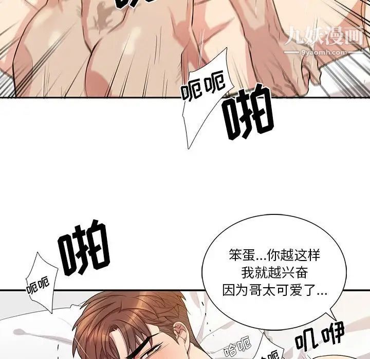 为何偏偏是你第46话