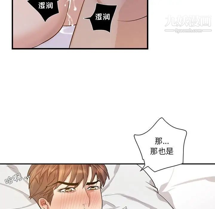 为何偏偏是你第46话