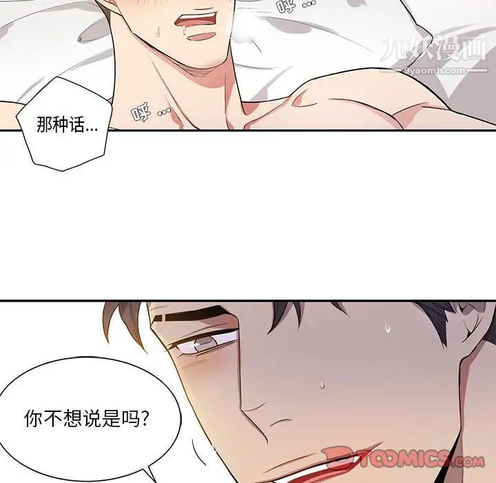 为何偏偏是你第46话