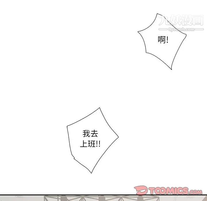 为何偏偏是你第47话